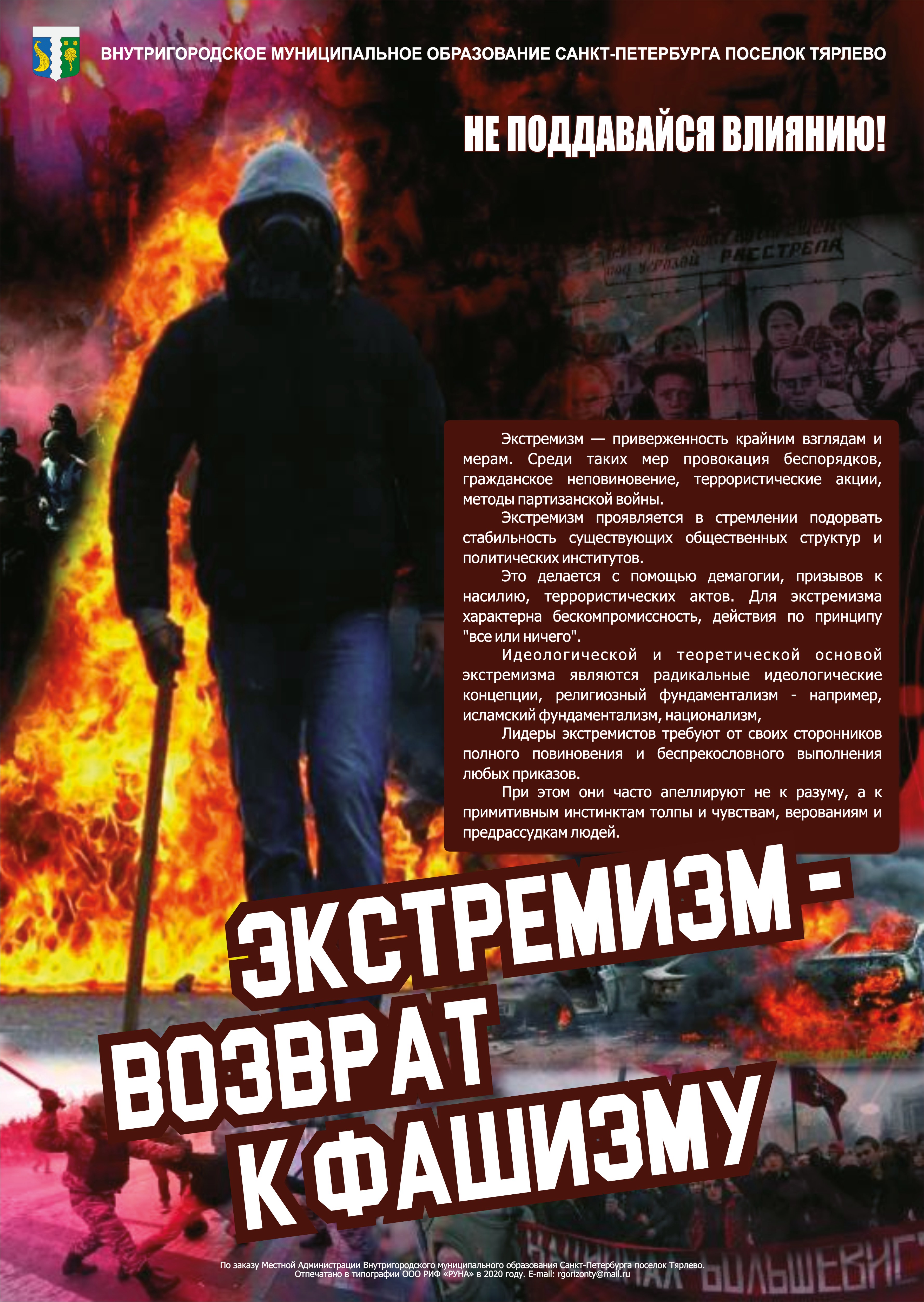 11. Плакат «Экстремизм – возврат к фашизму»
