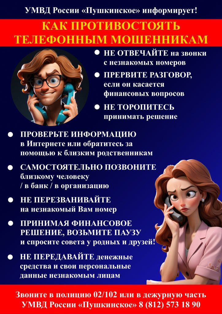 Брошюра мошенники Пушкин_page-0002