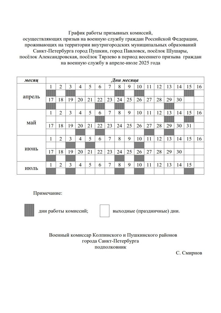 График работы комиссии_1