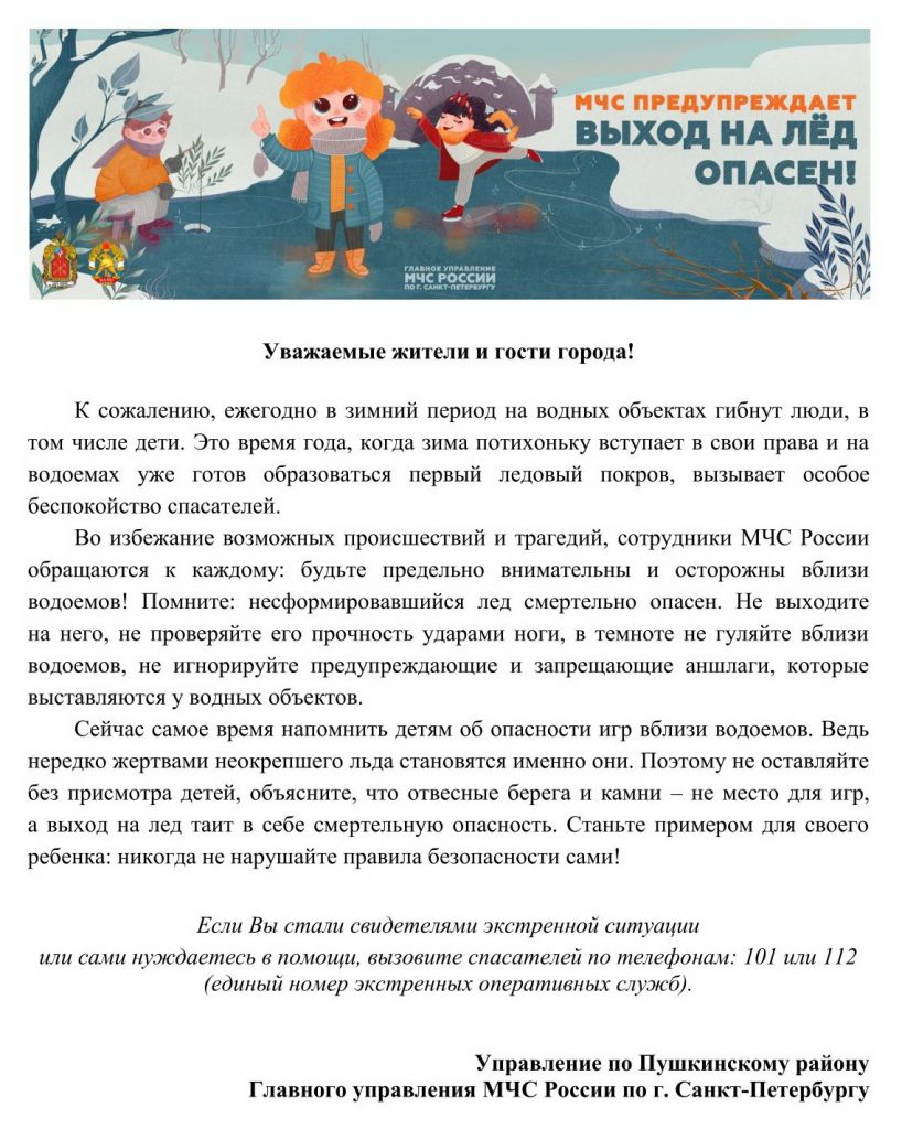 О запрете выхода на лед_00001