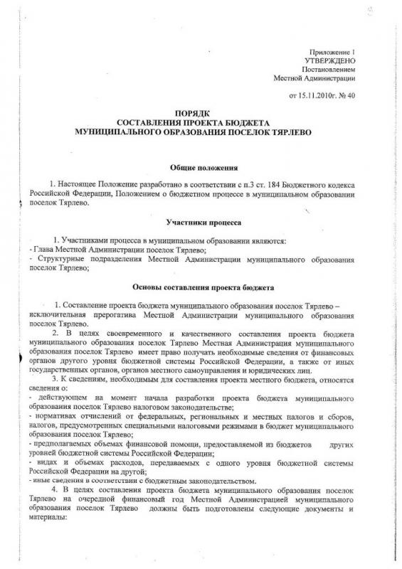 Постановление МА о порядке сост. проекта бюджета_Страница_2