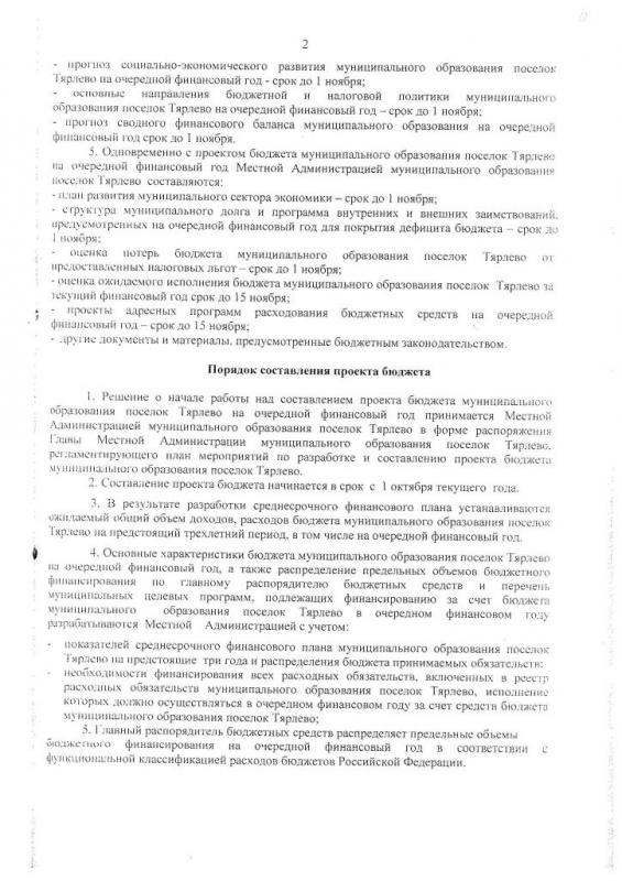 Постановление МА о порядке сост. проекта бюджета_Страница_3