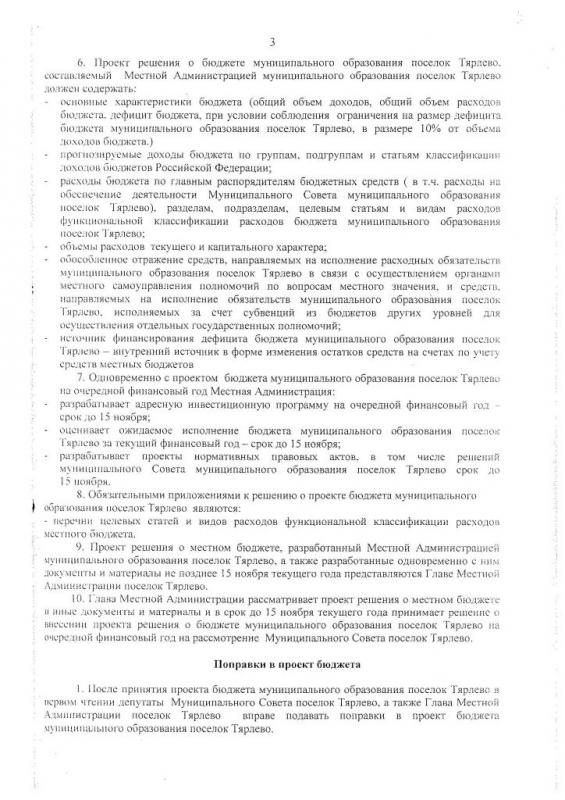 Постановление МА о порядке сост. проекта бюджета_Страница_4
