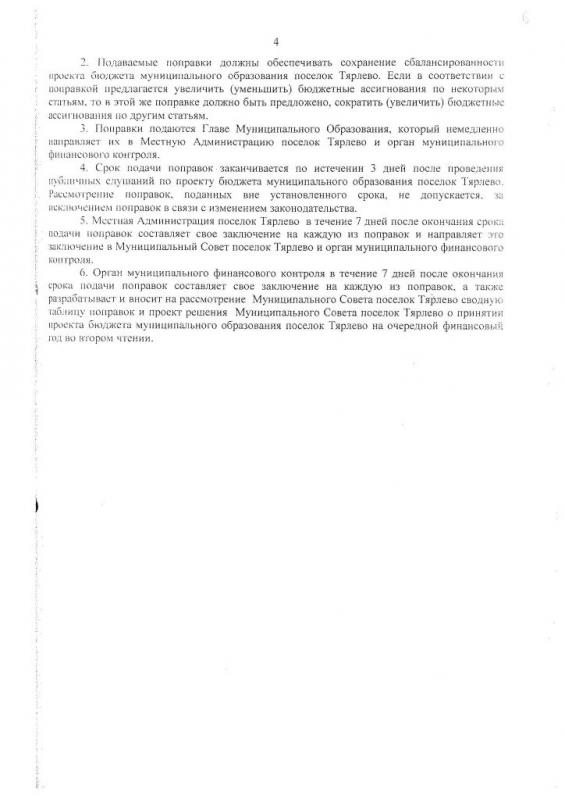 Постановление МА о порядке сост. проекта бюджета_Страница_5