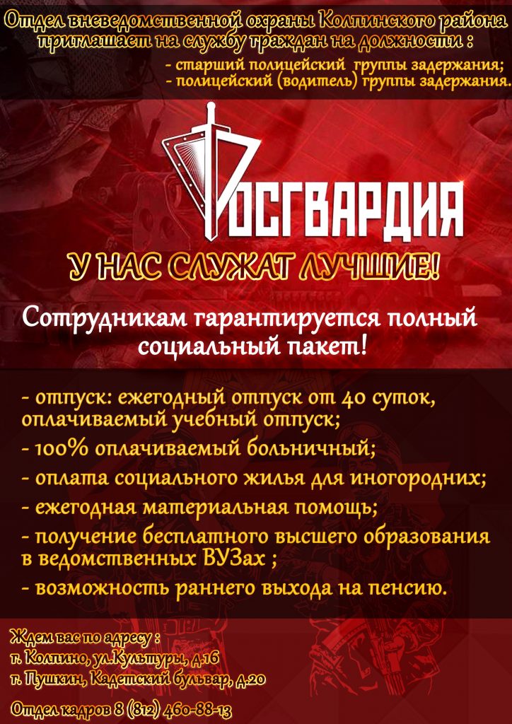 Росгвардия