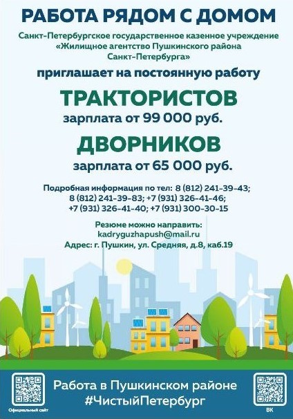 объявление дворники и трактористы