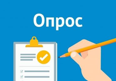 opros1_1